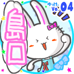 Rabbit's name sticker MY170720N06