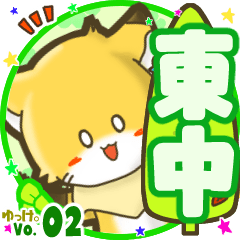 Little fox's name sticker MY170720N07