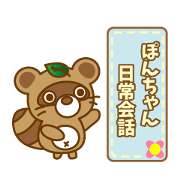 Ponchan daily conversation