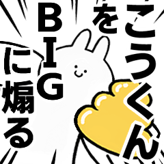 BIG Rabbits feeding [Kou-kun]