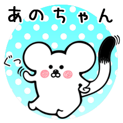 Ermine sticker for Anochan