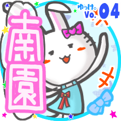 Rabbit's name sticker MY170720N30