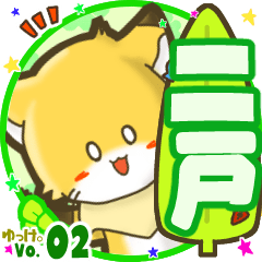 Little fox's name sticker MY170720N30