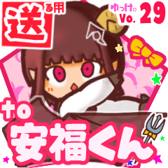 ✳安福くん✳送るSTAMP byゆっけ。29