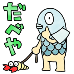 半魚人さんのギョニー 北海道弁 Line スタンプ Line Store