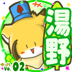 ✴湯野✴名前STAMP byゆっけ。02