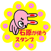 "ishihara" only name Sticker