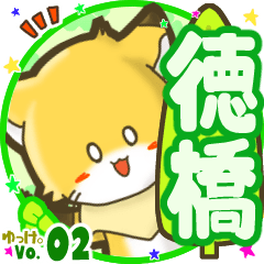 Little fox's name sticker MY170720N18