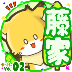 Little fox's name sticker MY170720N10