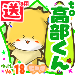 Little fox's name sticker2 MY170720N14
