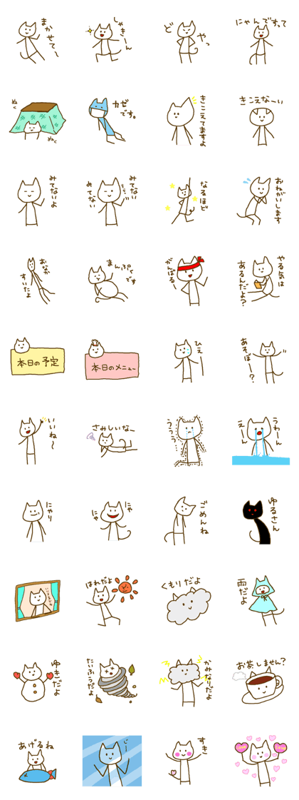 Stick Nyan Nyan2