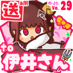 ✳伊井さん✳送るSTAMP byゆっけ。29