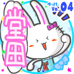 Rabbit's name sticker MY170720N20
