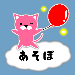 The pink cat on the clouds.