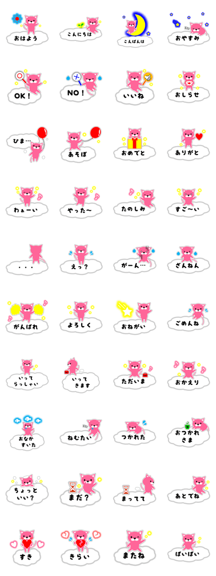 The pink cat on the clouds.