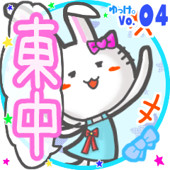 Rabbit's name sticker MY170720N11