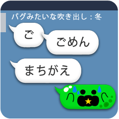 バグ びっくり吹き出し冬 Line スタンプ Line Store バグ びっくり吹き出し冬 Line スタンプ Line Store