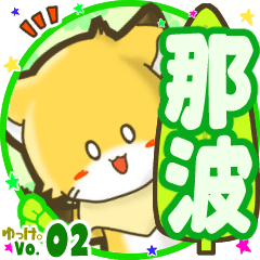 Little fox's name sticker MY170720N21