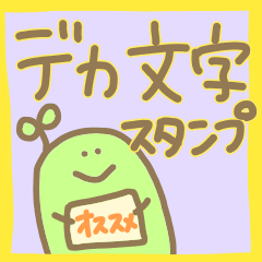 kawaii cute big omame everyday useful