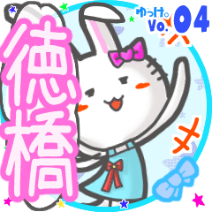 Rabbit's name sticker MY170720N22