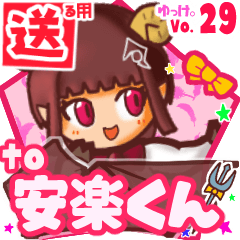 ✳安楽くん✳送るSTAMP byゆっけ。29