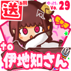 ✳伊地知さん✳送るSTAMP byゆっけ。29