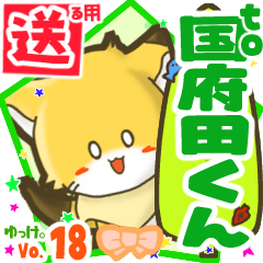 Little fox's name sticker2 MY170720N24