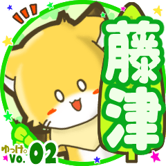 Little fox's name sticker MY170720N13