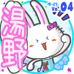 Rabbit's name sticker MY170720N13