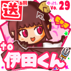 ✳伊田くん✳送るSTAMP byゆっけ。29