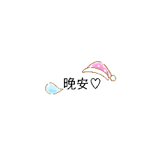 文字系列貼圖