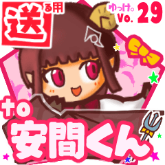 ✳安間くん✳送るSTAMP byゆっけ。29