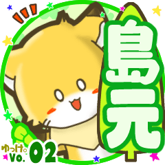 ✴島元✴名前STAMP byゆっけ。02