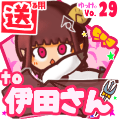 ✳伊田さん✳送るSTAMP byゆっけ。29