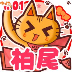 Cute cat's name sticker MY170720N02
