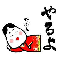 でか筆文字 ちょい悪な黒おかめちゃん Line スタンプ Line Store