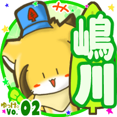✴嶋川✴名前STAMP byゆっけ。02