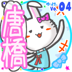 Rabbit's name sticker MY170720N02