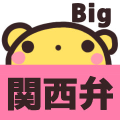 Big 関西弁 毎日使えるスタンプ Line スタンプ Line Store Big 関西弁 毎日使えるスタンプ Line スタンプ Line Store