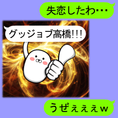 revolution! Takahashi sticker