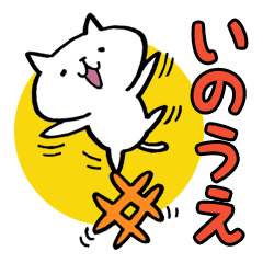 Inoue's cat sticker