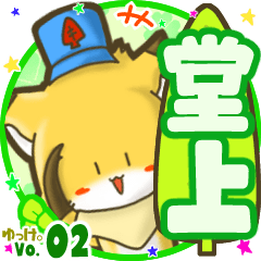 Little fox's name sticker MY170720N15