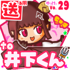 ✳井下くん✳送るSTAMP byゆっけ。29