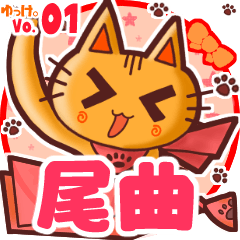 Cute cat's name sticker MY170720N15