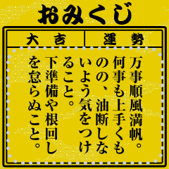 Japanese Fortune (Message)