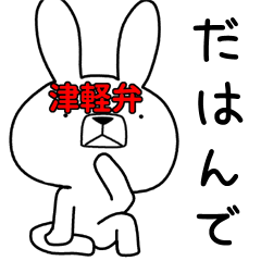 Dialect rabbit [tsugaru 2]