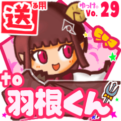 ✳羽根くん✳送るSTAMP byゆっけ。29