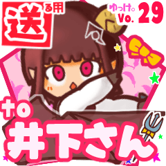 ✳井下さん✳送るSTAMP byゆっけ。29