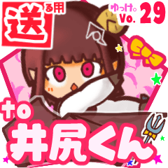 ✳井尻くん✳送るSTAMP byゆっけ。29
