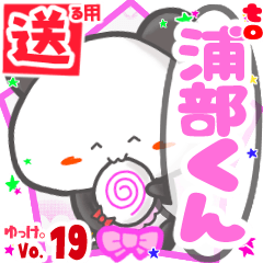 Panda's name sticker2 MY180720N23